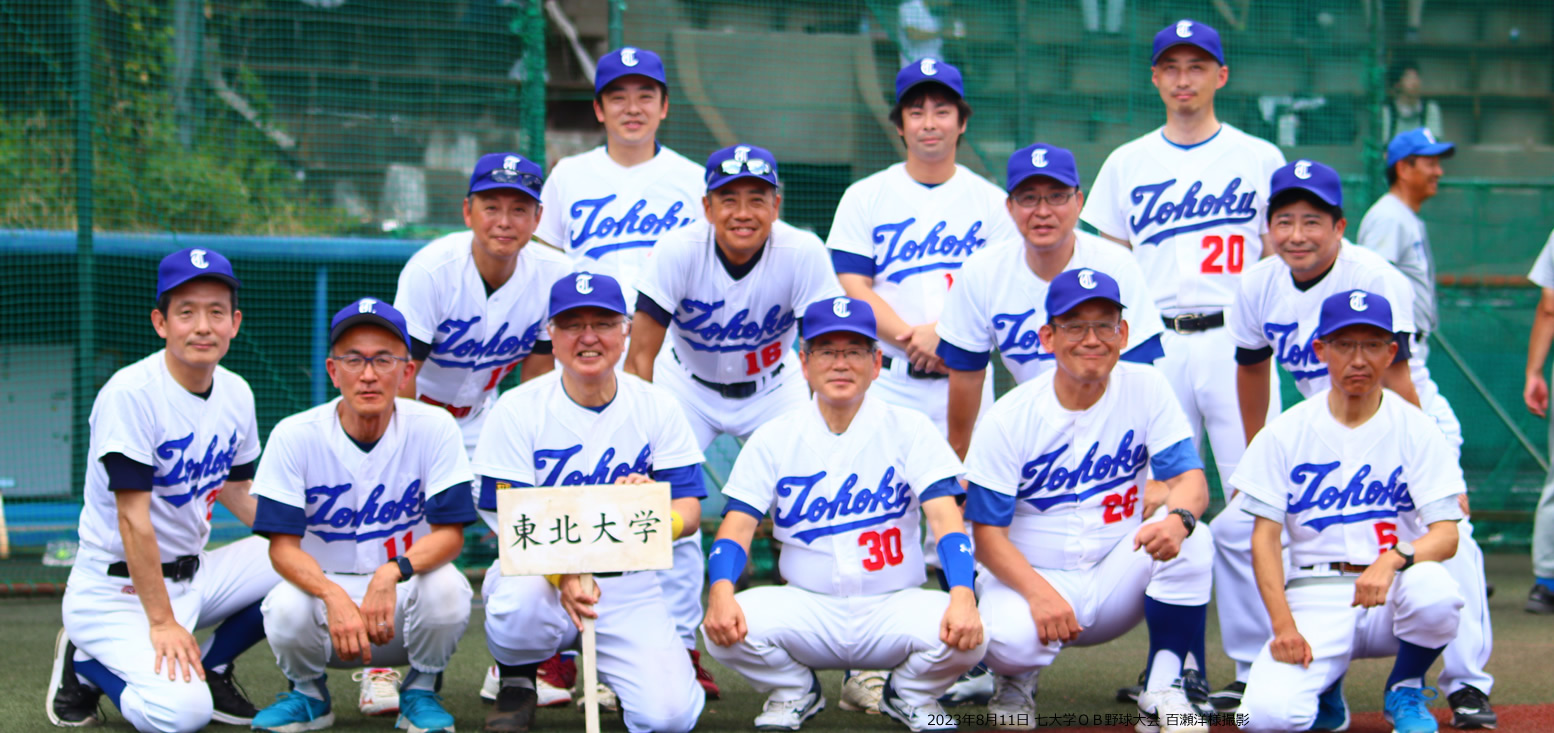 2023年8月11日七大学ＯＢ野球大会集合写真
