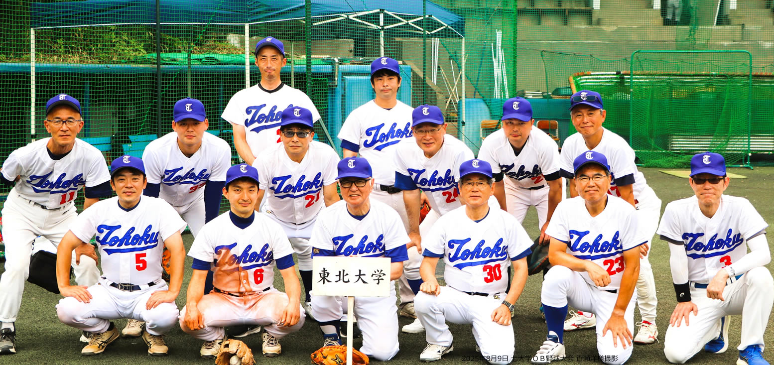 2025年8月9日国立七大学ＯＢ野球大会集合写真